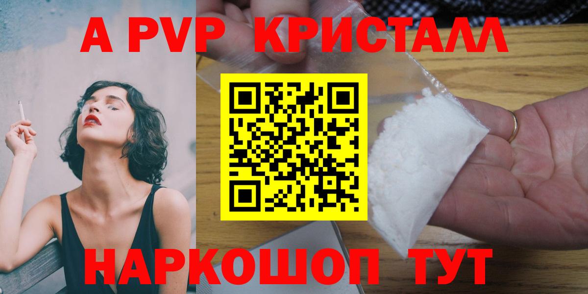 Alpha PVP Crystall  Вход с VPN  A PVP  A PVP Соль  Alpha PVP Crystall  Балтийск 