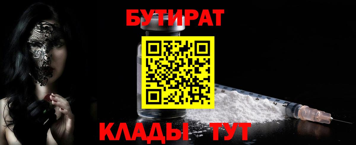 Балтийск  БУТИРАТ жидкий экстази  Бутират  Вход с VPN 