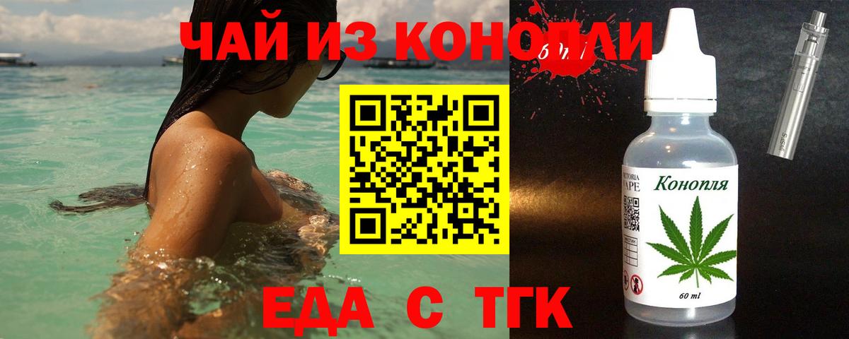 Балтийск  Печенье с ТГК конопля  Вход с VPN 
