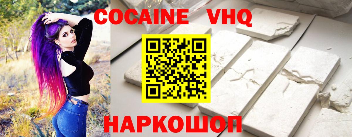 КОКАИН FishScale  КОКАИН  Балтийск  Вход с VPN 