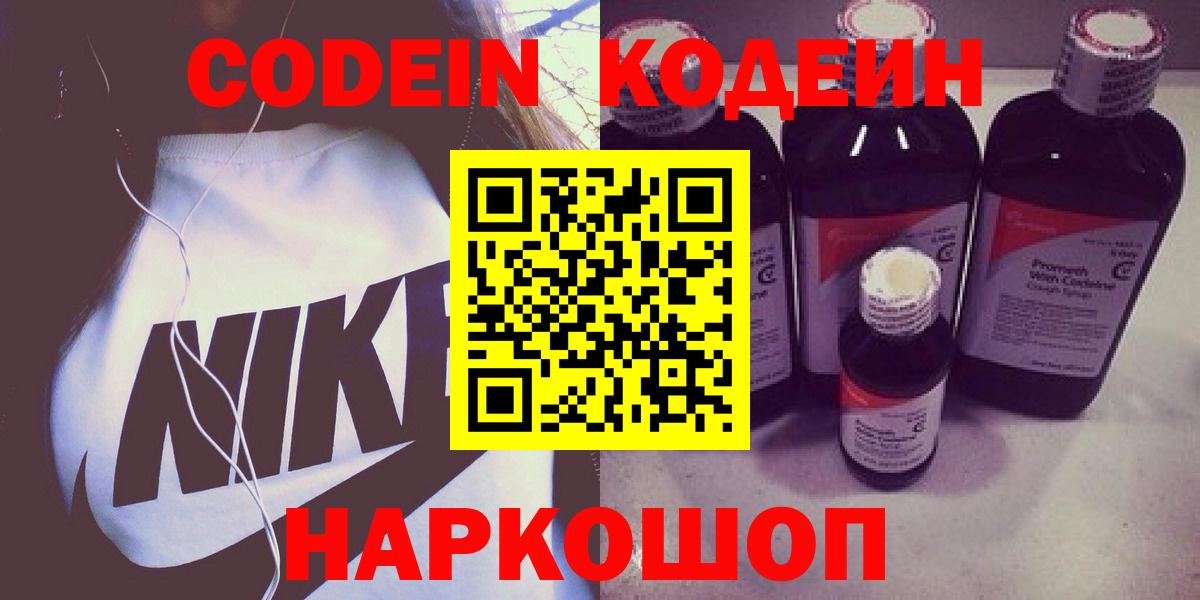 Кодеиновый сироп Lean напиток Lean (лин) Балтийск