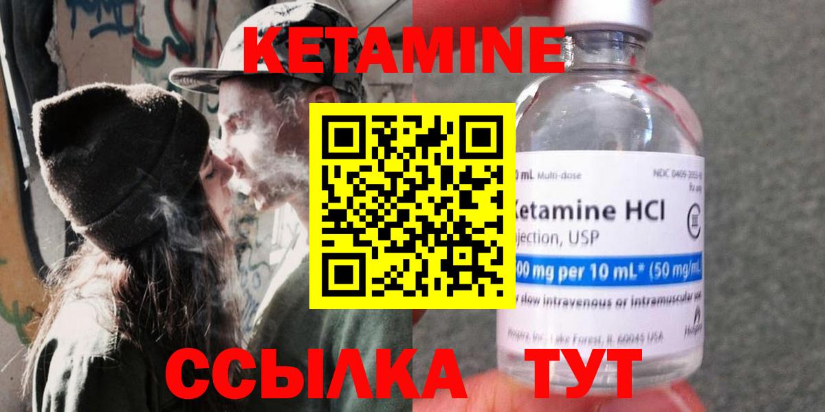 КЕТАМИН ketamine  Вход с VPN  Балтийск 