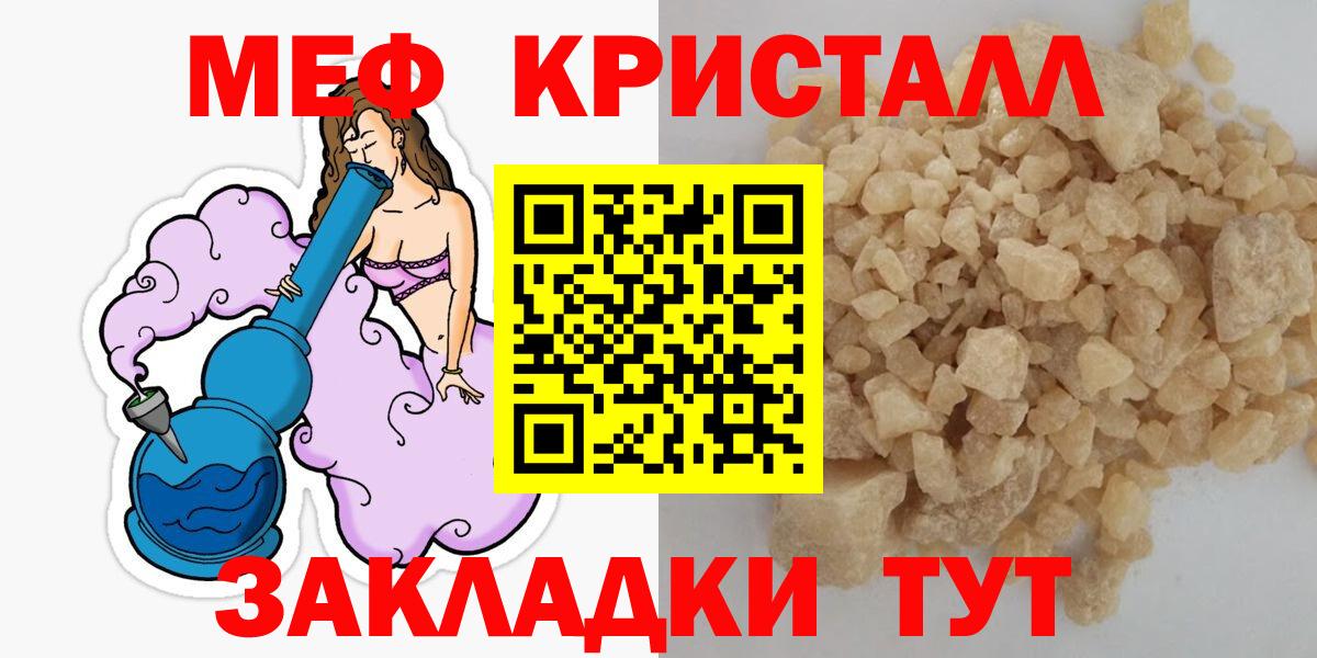 Меф кристаллы Балтийск