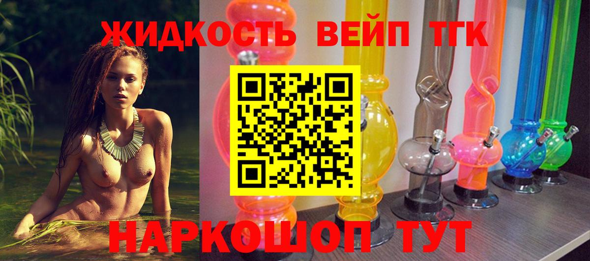 Дистиллят ТГК вейп Балтийск